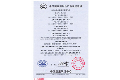 中国国家强制性产品认证证书