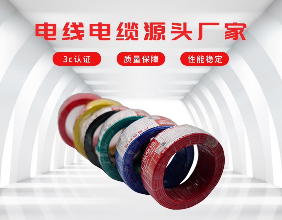 广深家装电缆之电缆的使用寿命是多长