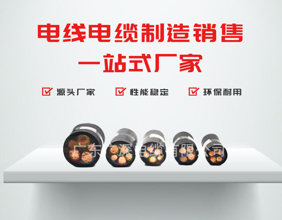 广深电缆批发之在电缆中单芯和铜芯有什么不同的地方