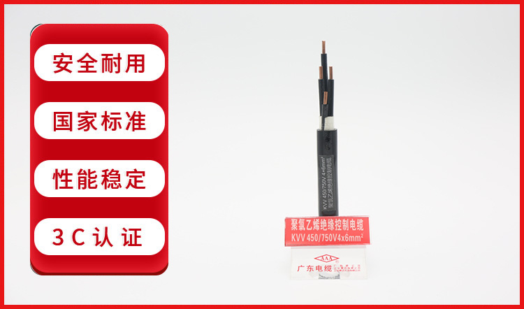 KVV型号电缆