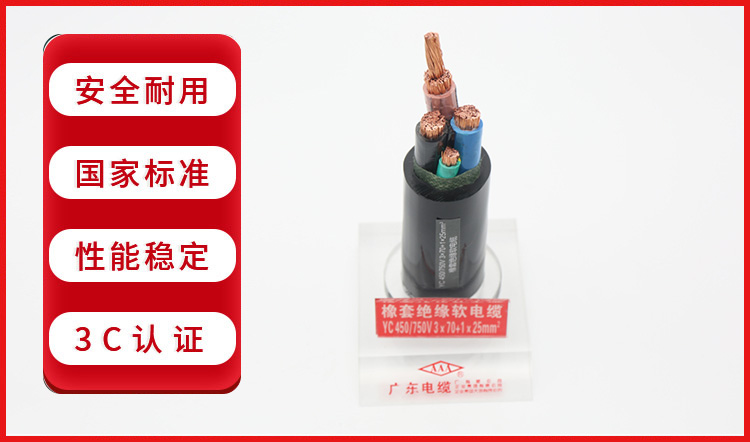 YC型号电缆