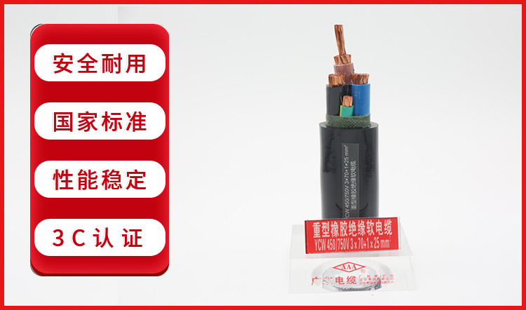 YCW型号电缆